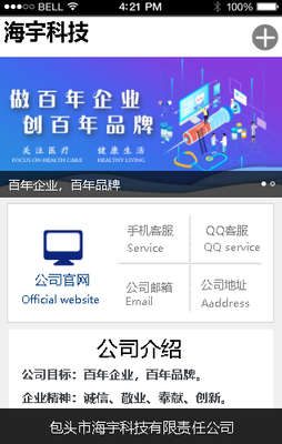 海宇科技注冊中文域名“海宇科技.手機”，并啟用MUP移動營銷云服務